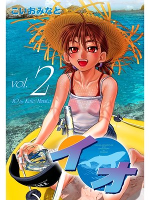 cover image of イオ　2